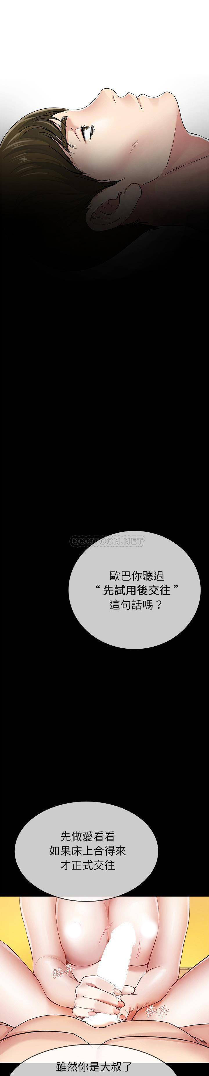 单亲老爸不好当  第43话 漫画图片15.jpg