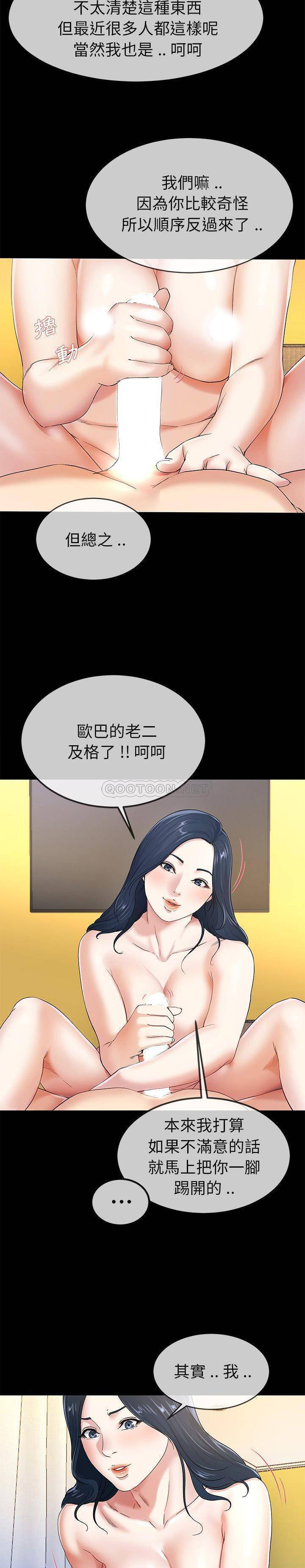 单亲老爸不好当  第43话 漫画图片16.jpg