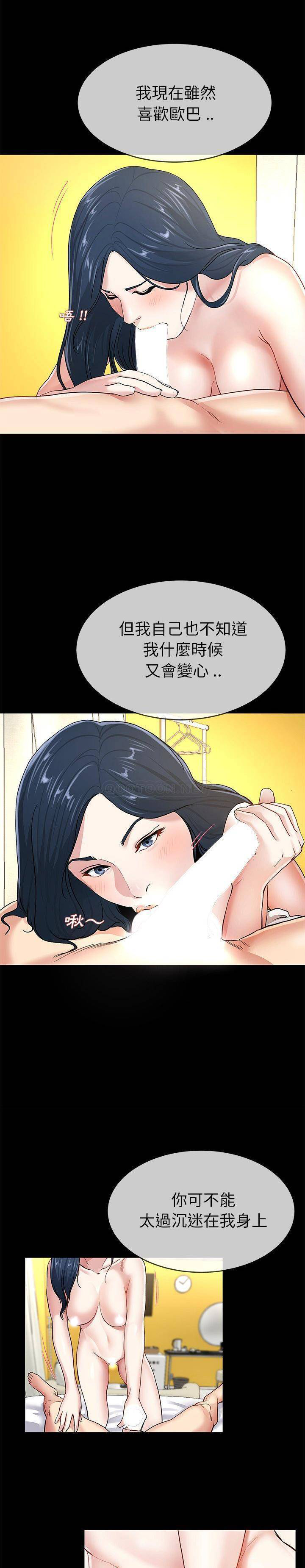 单亲老爸不好当  第43话 漫画图片19.jpg