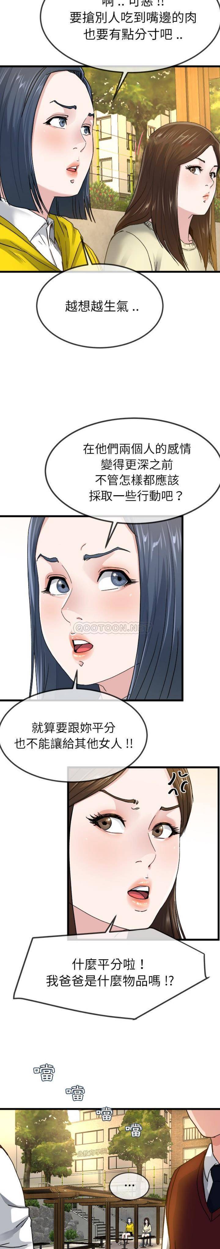 单亲老爸不好当  第45话 漫画图片18.jpg