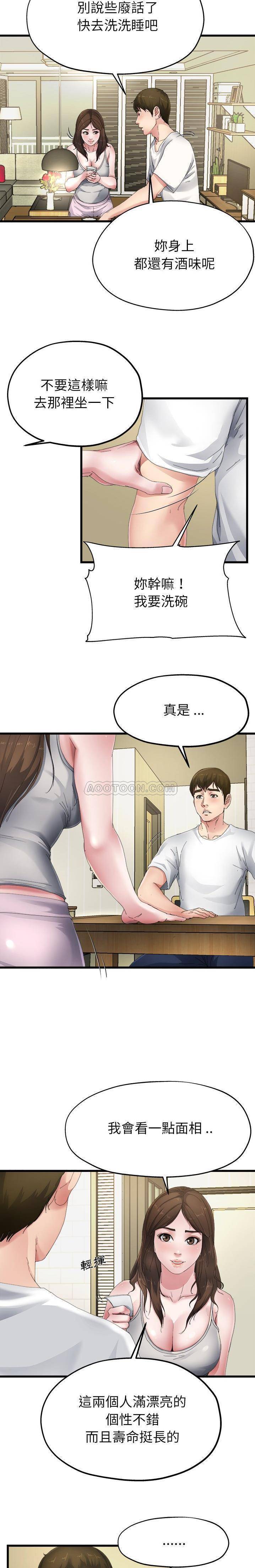 单亲老爸不好当  第5话 漫画图片11.jpg