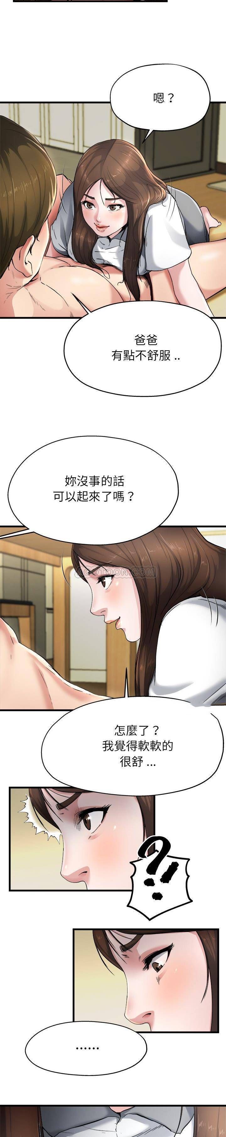 单亲老爸不好当  第8话 漫画图片4.jpg