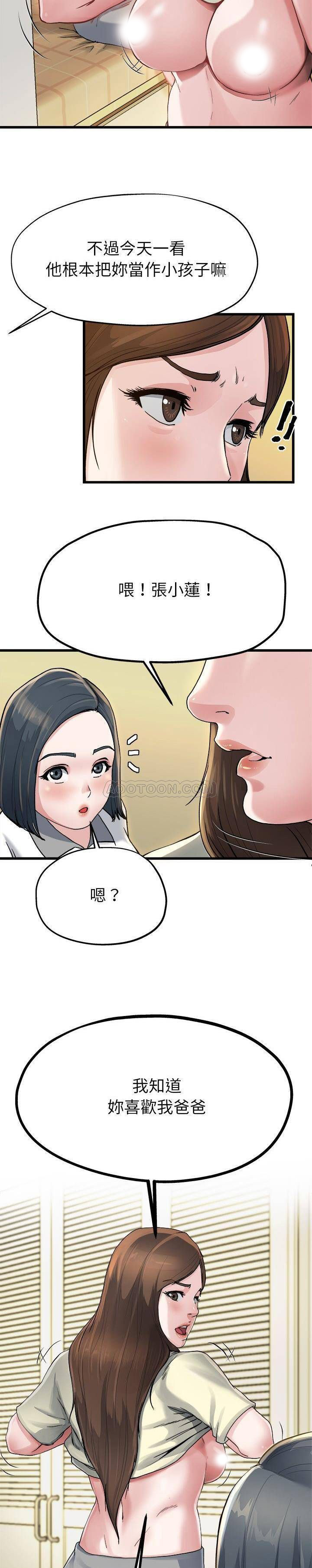 单亲老爸不好当  第8话 漫画图片11.jpg