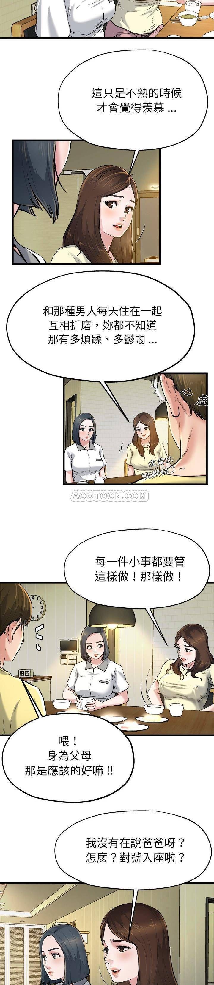 单亲老爸不好当  第9话 漫画图片3.jpg