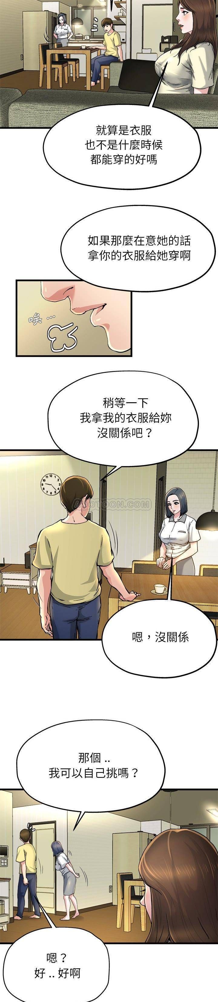 单亲老爸不好当  第9话 漫画图片11.jpg