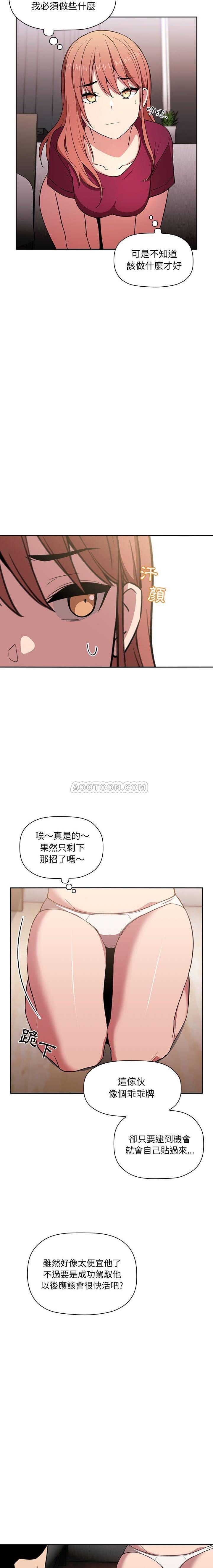 韩国污漫画 BJ的夢幻直播 第10话 20
