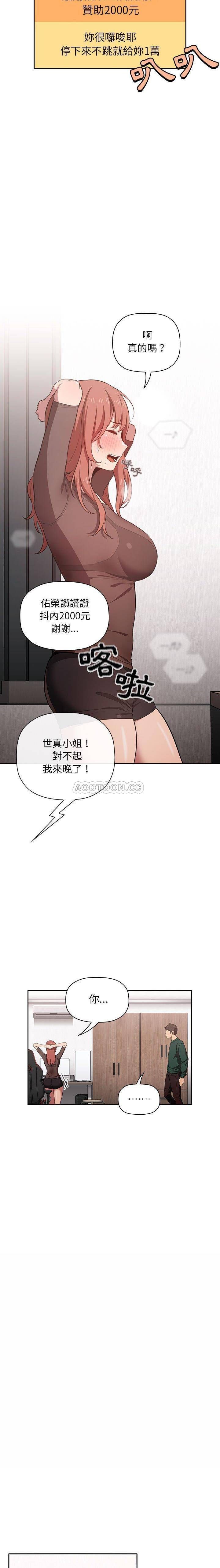 韩国污漫画 BJ的夢幻直播 第19话 14