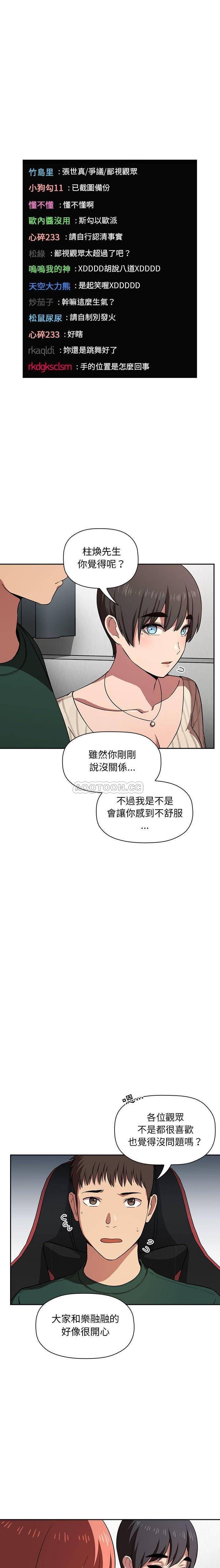 韩国污漫画 BJ的夢幻直播 第19话 19