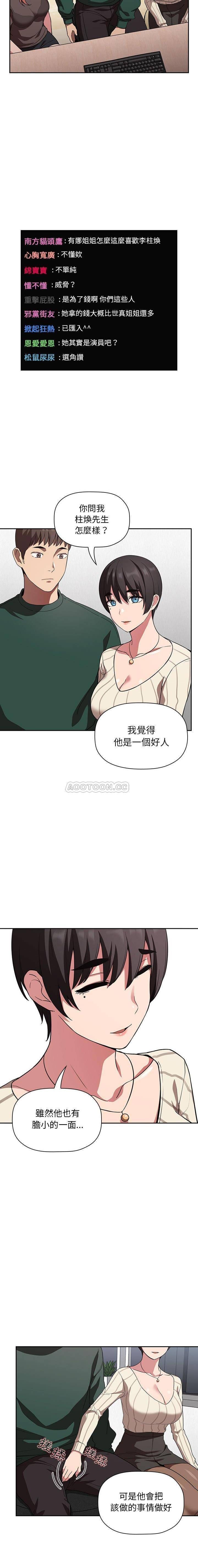 韩国污漫画 BJ的夢幻直播 第20话 5