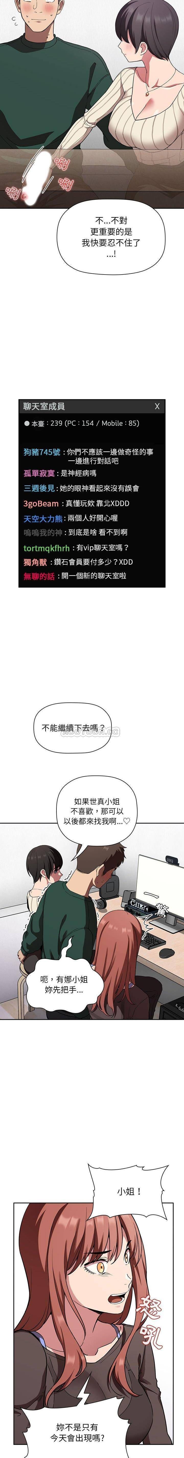 韩国污漫画 BJ的夢幻直播 第20话 13