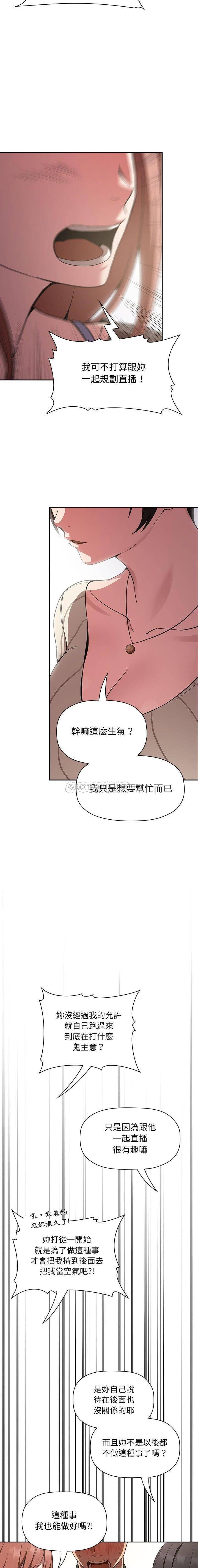 韩国污漫画 BJ的夢幻直播 第20话 14