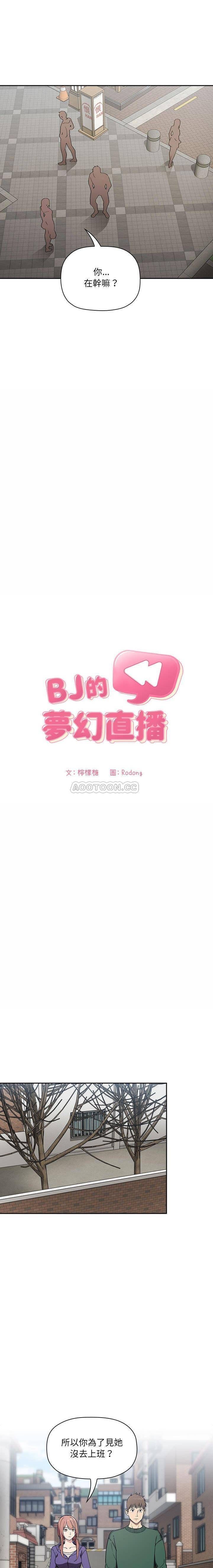 韩国污漫画 BJ的夢幻直播 第26话 2