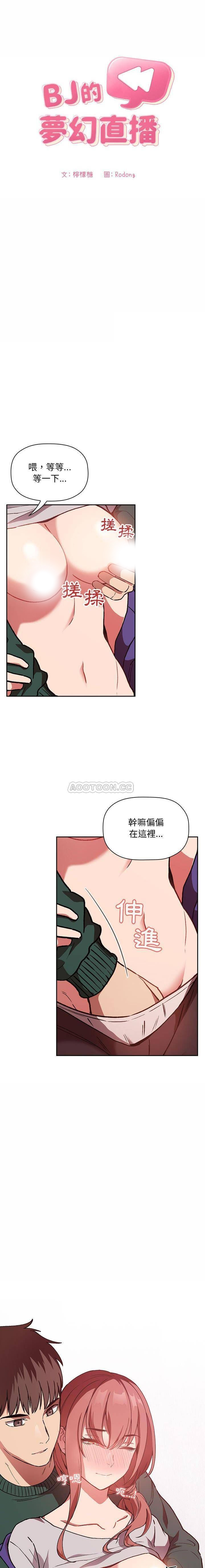 韩国污漫画 BJ的夢幻直播 第27话 1