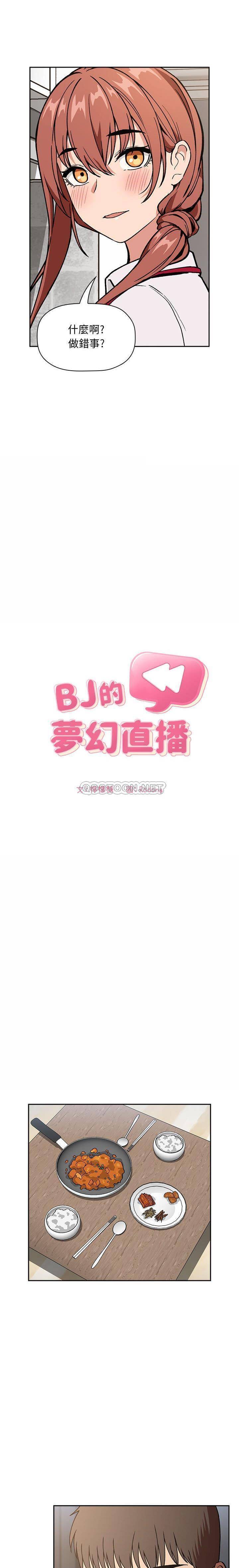 韩国污漫画 BJ的夢幻直播 第35话 1