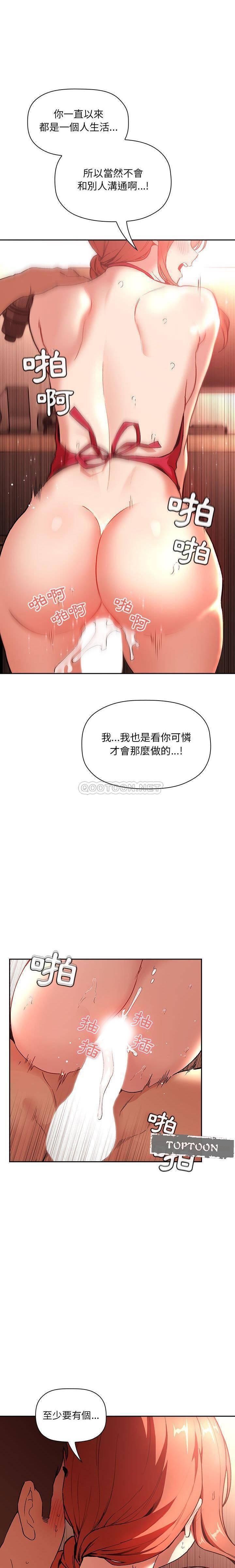 韩国污漫画 BJ的夢幻直播 第37话 11