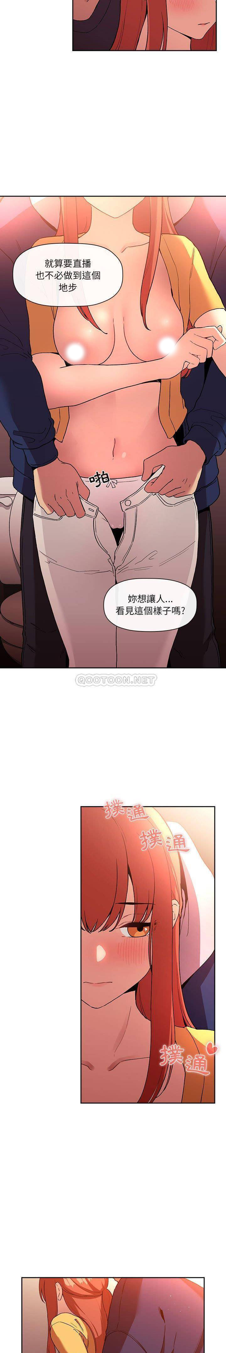 韩国污漫画 BJ的夢幻直播 第41话 14