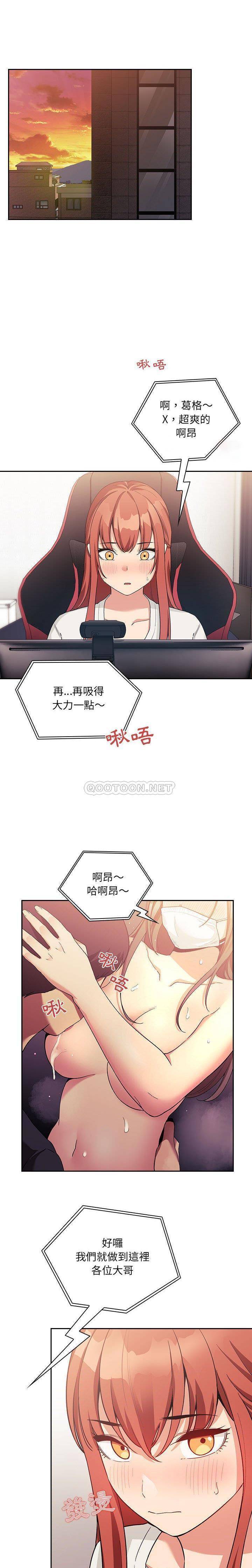 韩国污漫画 BJ的夢幻直播 第44话 1