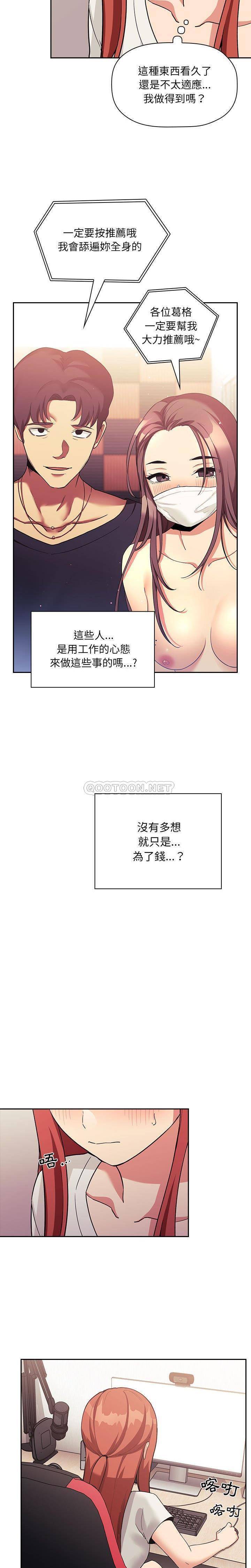 韩国污漫画 BJ的夢幻直播 第44话 2