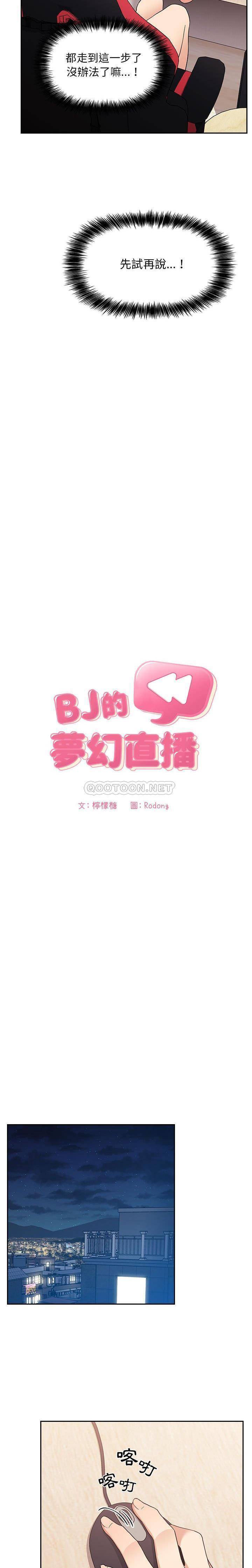 BJ的夢幻直播 韩漫无遮挡 - 阅读 第44话 3