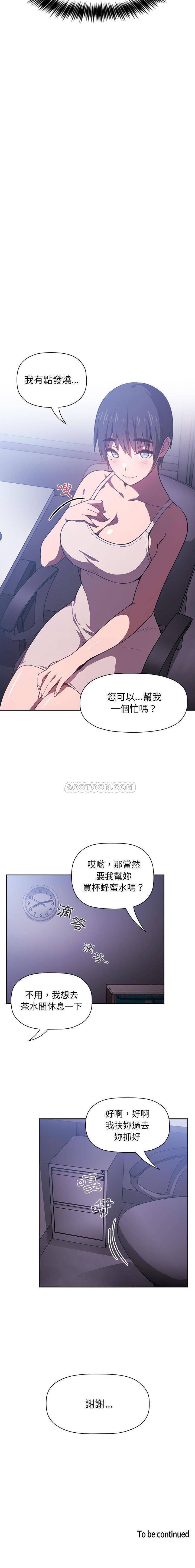 韩国污漫画 BJ的夢幻直播 第6话 21