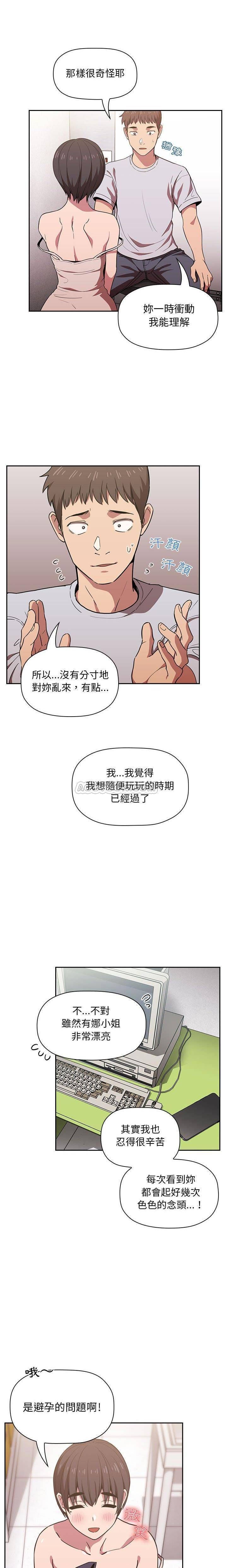 韩国污漫画 BJ的夢幻直播 第9话 2