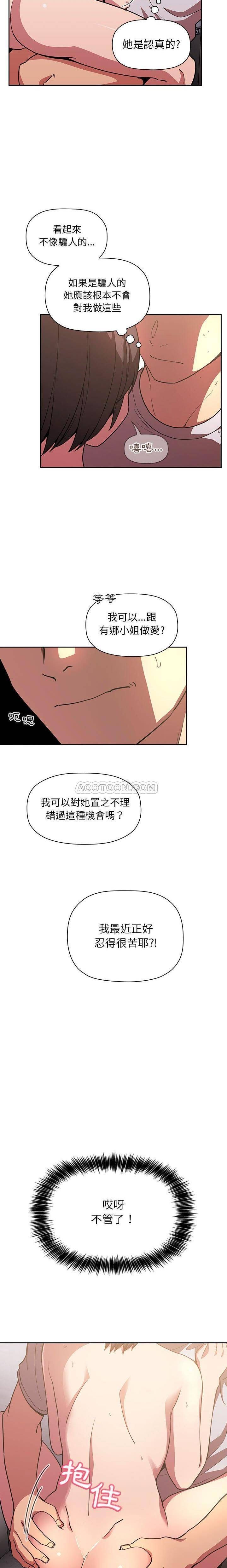 韩国污漫画 BJ的夢幻直播 第9话 10