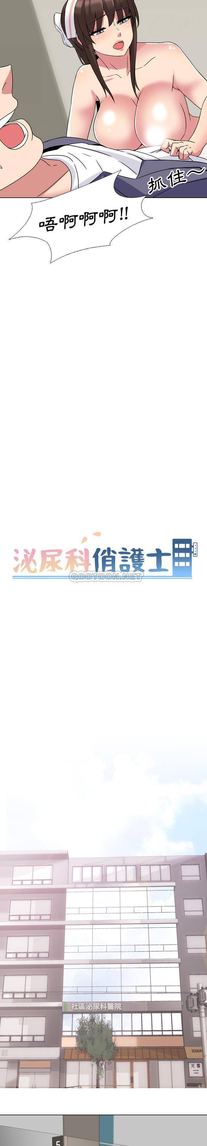 韩漫《泌尿科俏护士》第4話 全集在线阅读 2