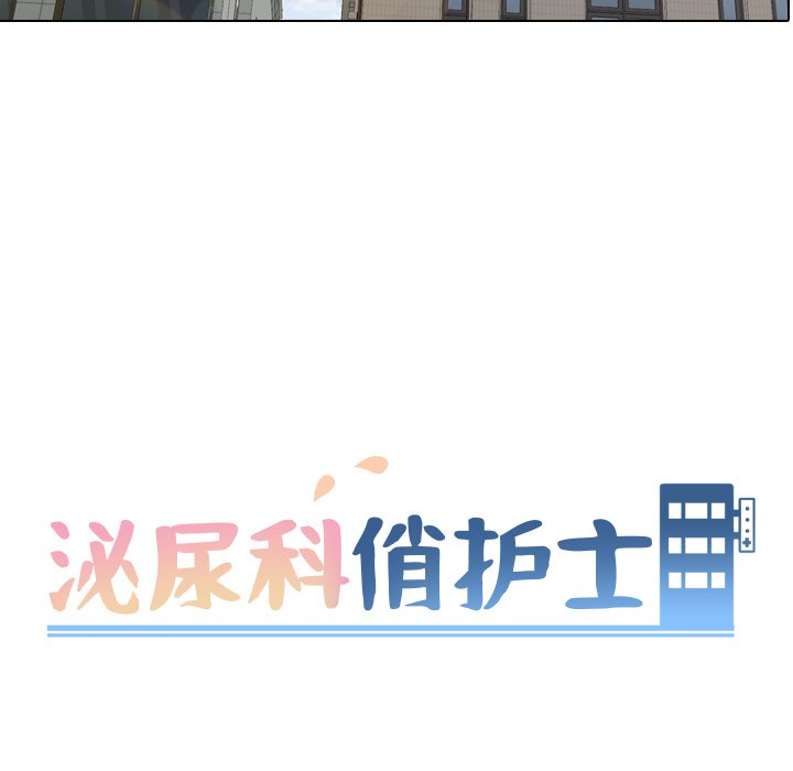 韩漫《泌尿科俏护士》第40話 全集在线阅读 13