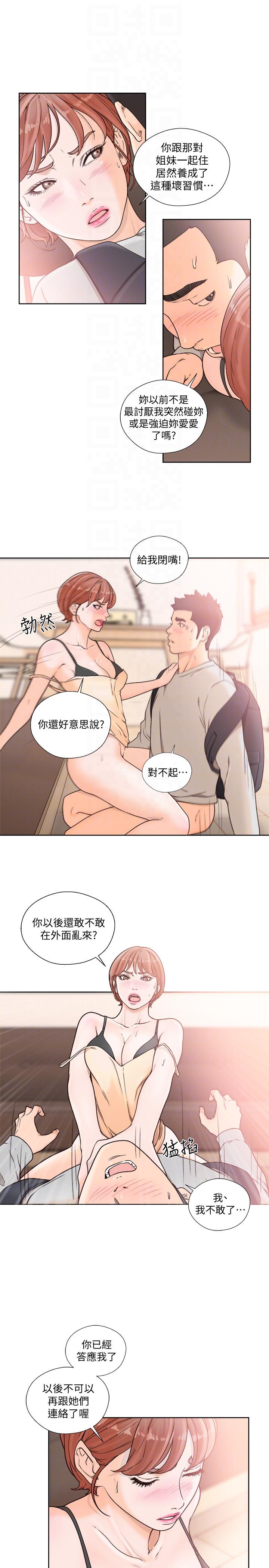 韩国污漫画 解禁:初始的快感 第99话-用身体和好 13