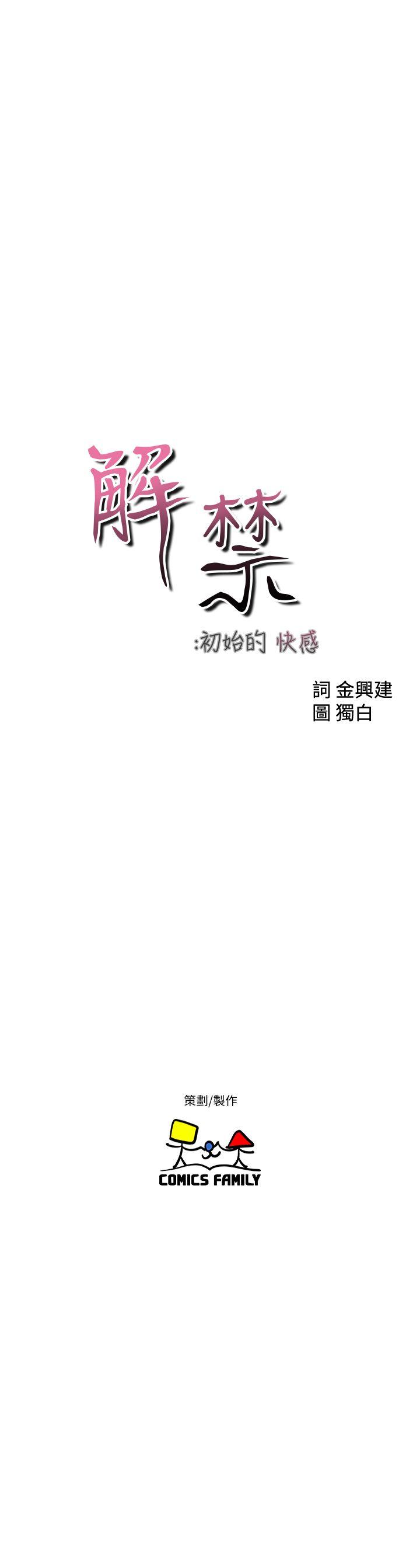 韩国污漫画 解禁:初始的快感 第100话-新来的男人 8