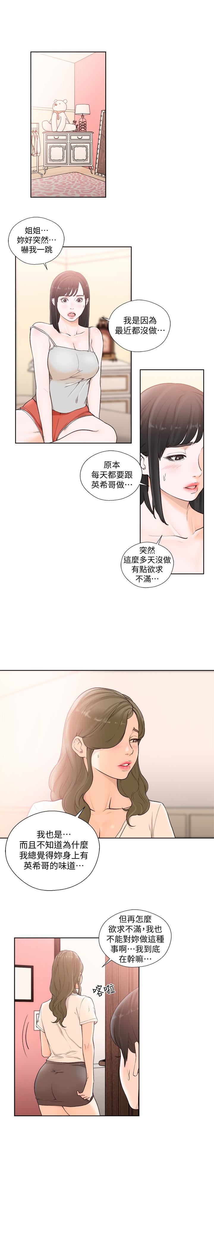 韩国污漫画 解禁:初始的快感 第101话-发现新游戏的姐妹（1） 3