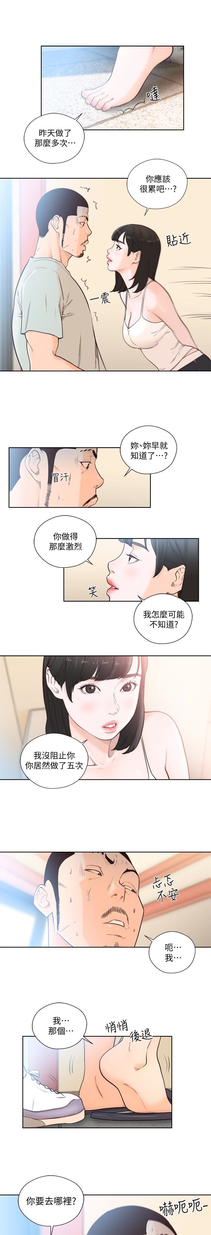 韩国污漫画 解禁:初始的快感 最终话-幸福的方法 2