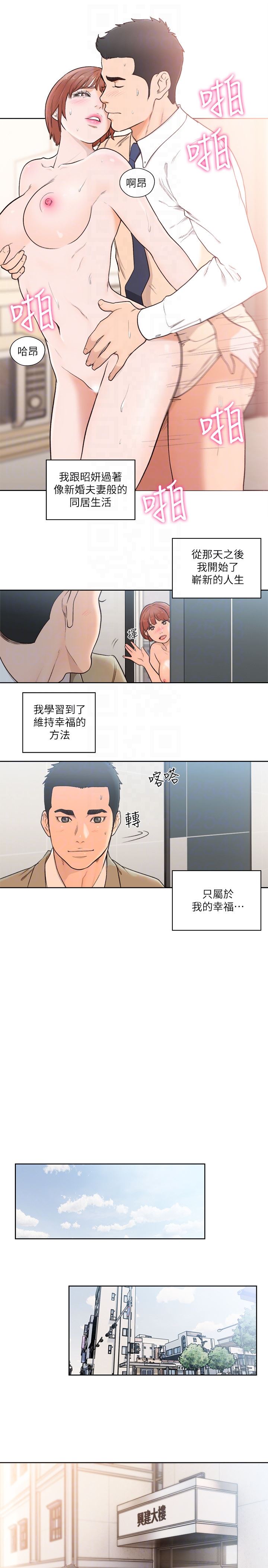 解禁:初始的快感  最终话-幸福的方法 漫画图片29.jpg