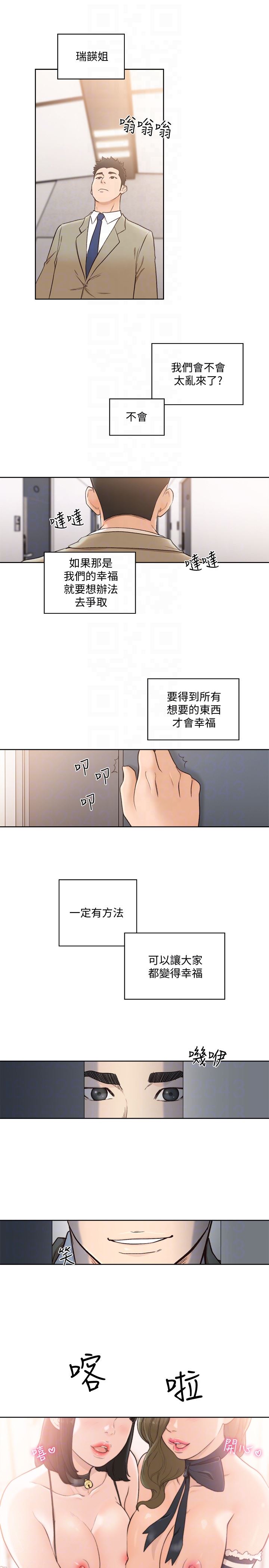 韩国污漫画 解禁:初始的快感 最终话-幸福的方法 31