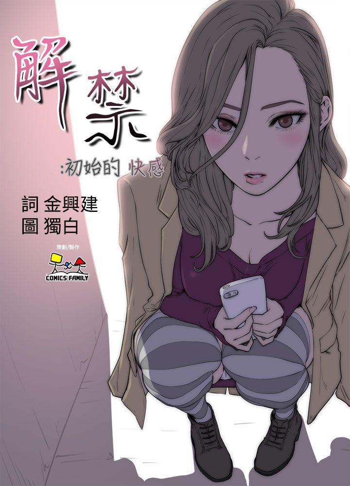 韩国污漫画 解禁:初始的快感 第10话 7