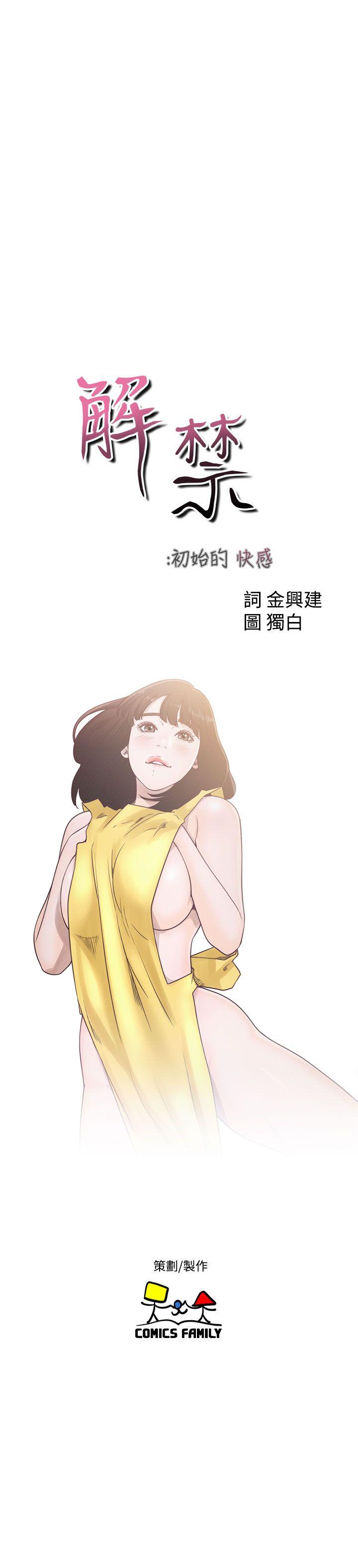 解禁:初始的快感  第44话 漫画图片11.jpg