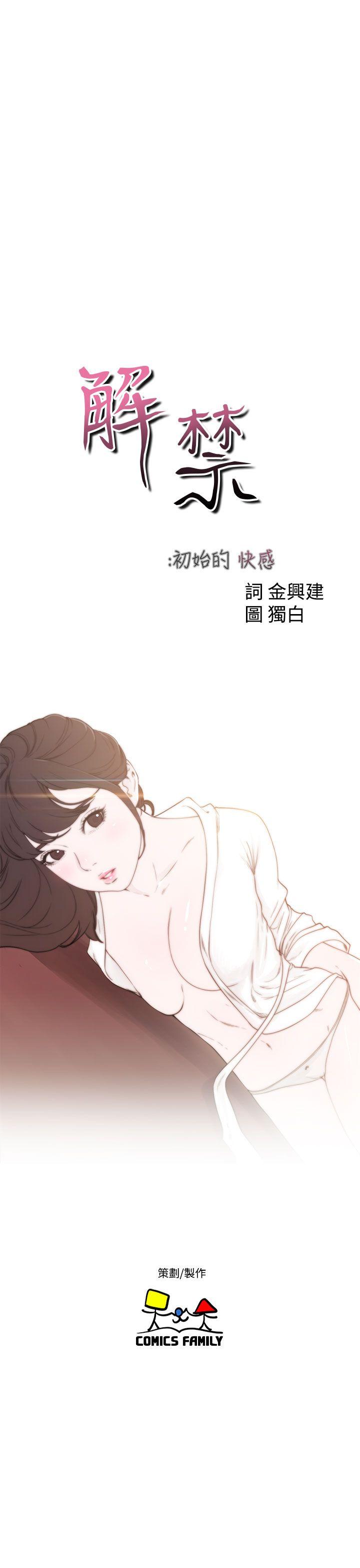 韩国污漫画 解禁:初始的快感 第49话 15