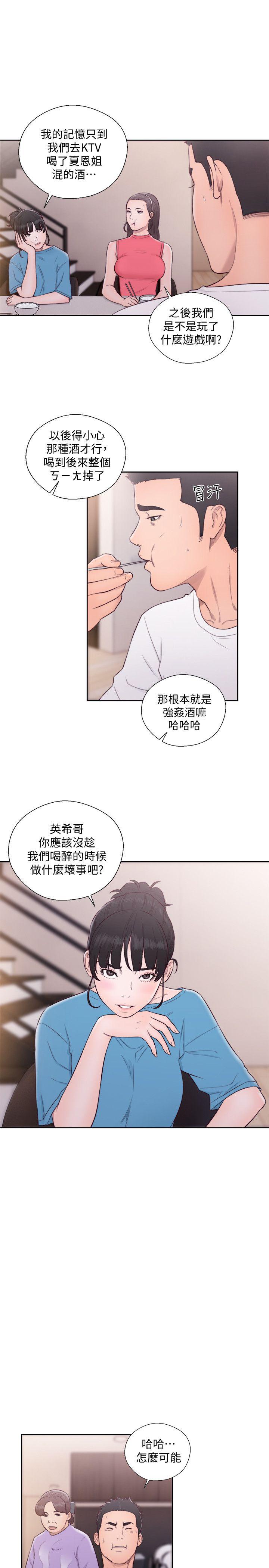 解禁:初始的快感  第66话-女朋友终于来了 漫画图片13.jpg