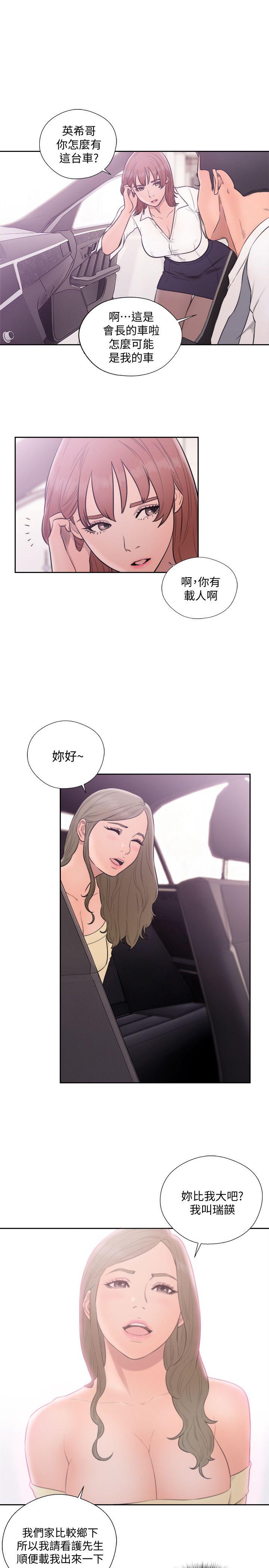 韩国污漫画 解禁:初始的快感 第68话-车里有怪味 26