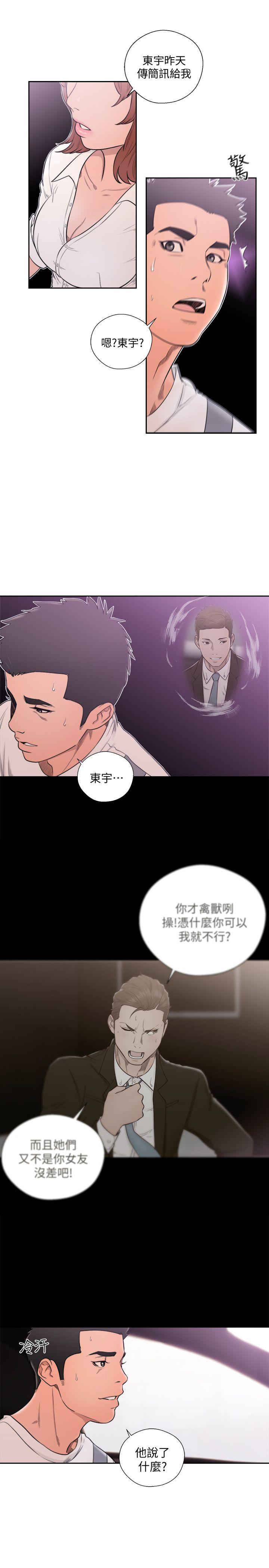 解禁:初始的快感  第68话-车里有怪味 漫画图片30.jpg