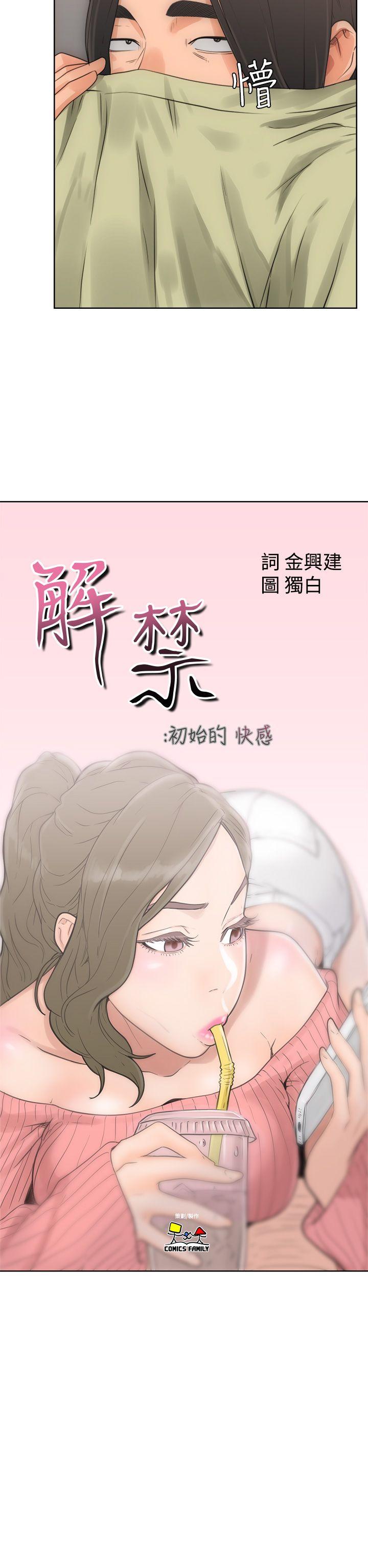 解禁:初始的快感  第6话 漫画图片6.jpg