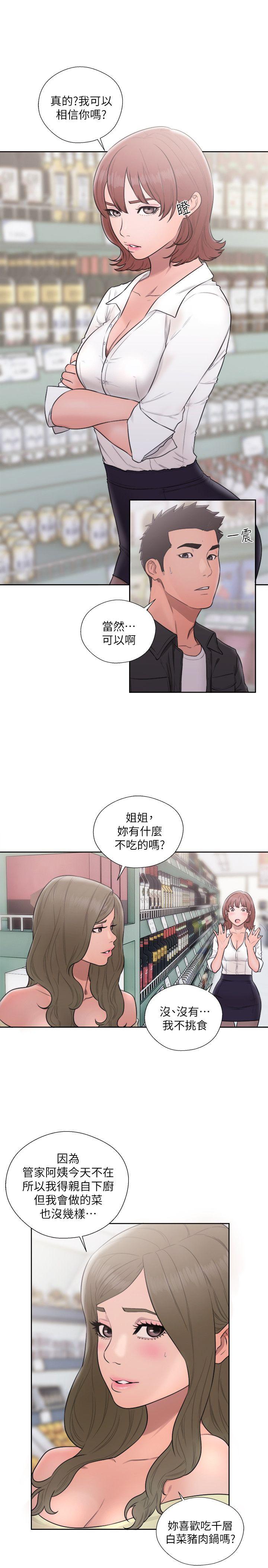 韩国污漫画 解禁:初始的快感 第69话-昭妍和她们的初次见面 10