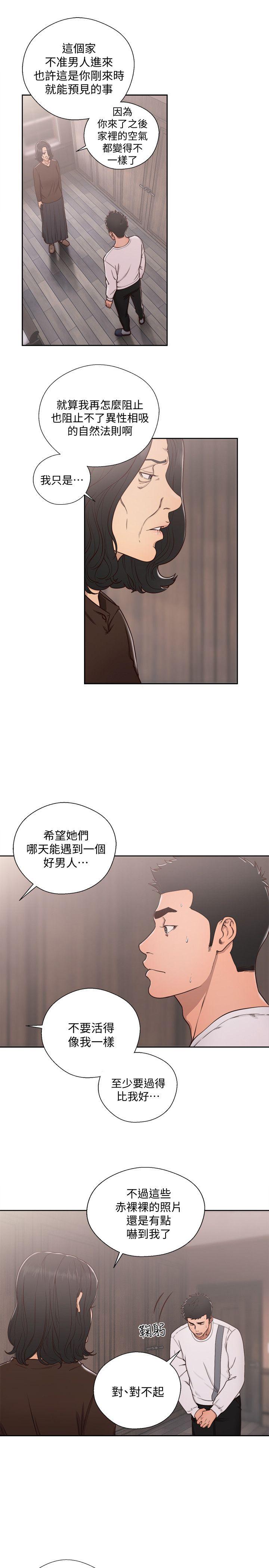 解禁:初始的快感  第71话-请保护我两个女儿 漫画图片7.jpg