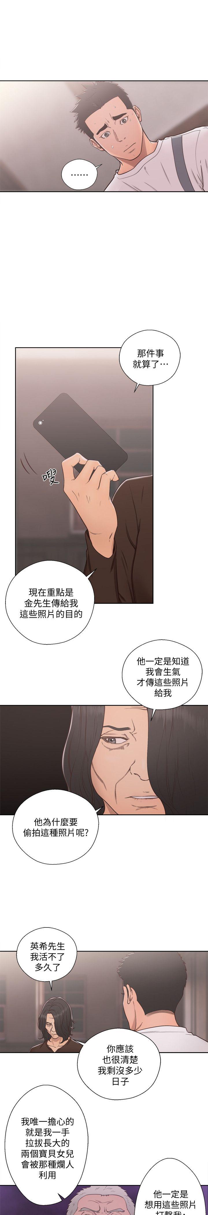 韩国污漫画 解禁:初始的快感 第71话-请保护我两个女儿 9