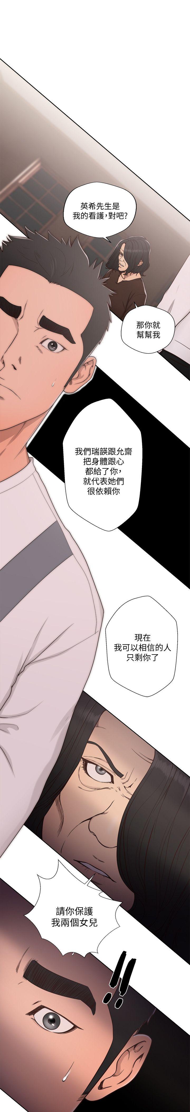 韩国污漫画 解禁:初始的快感 第71话-请保护我两个女儿 11