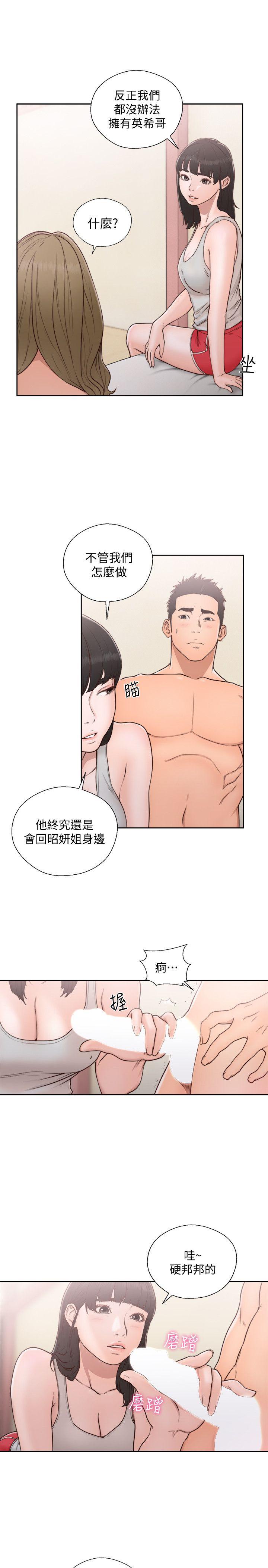 韩国污漫画 解禁:初始的快感 第74话-开始游戏吧? 22