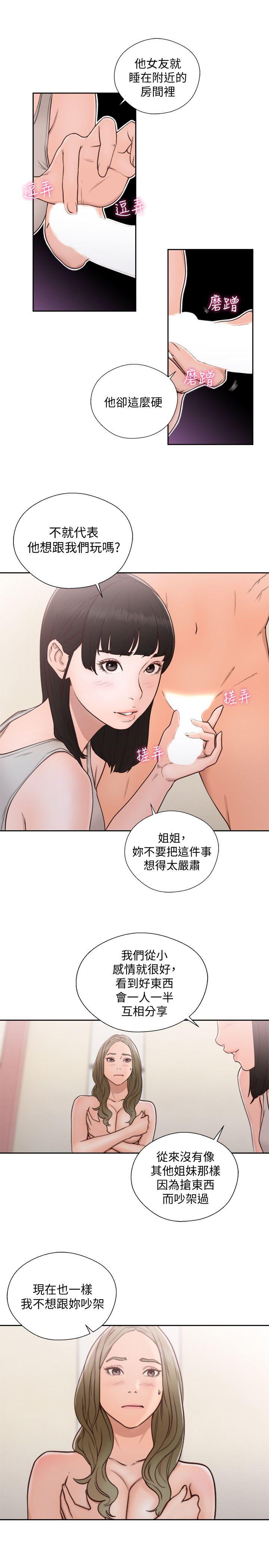 韩国污漫画 解禁:初始的快感 第74话-开始游戏吧? 24