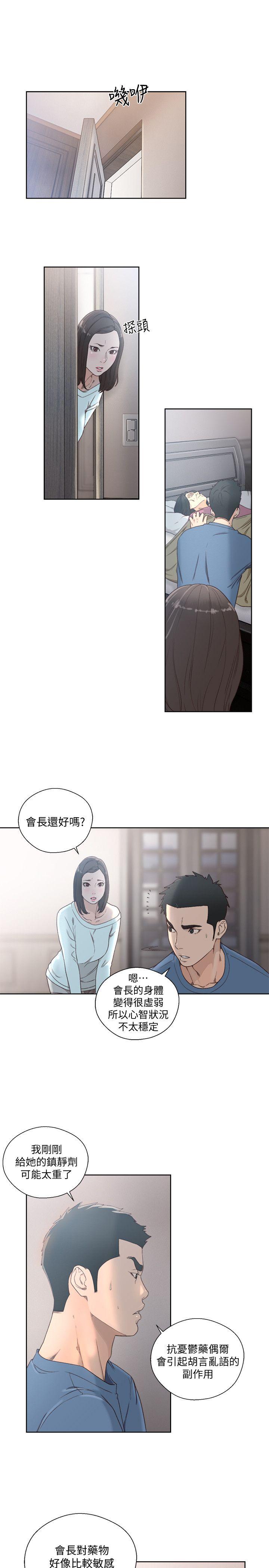 韩国污漫画 解禁:初始的快感 第79话-突变的女友 10