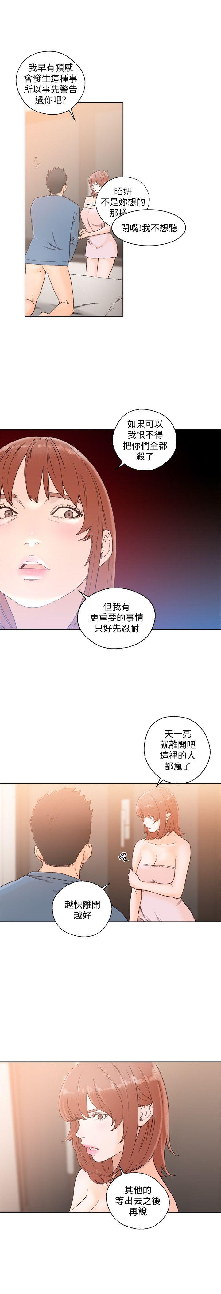 解禁:初始的快感  第80话-你要选谁? 漫画图片14.jpg