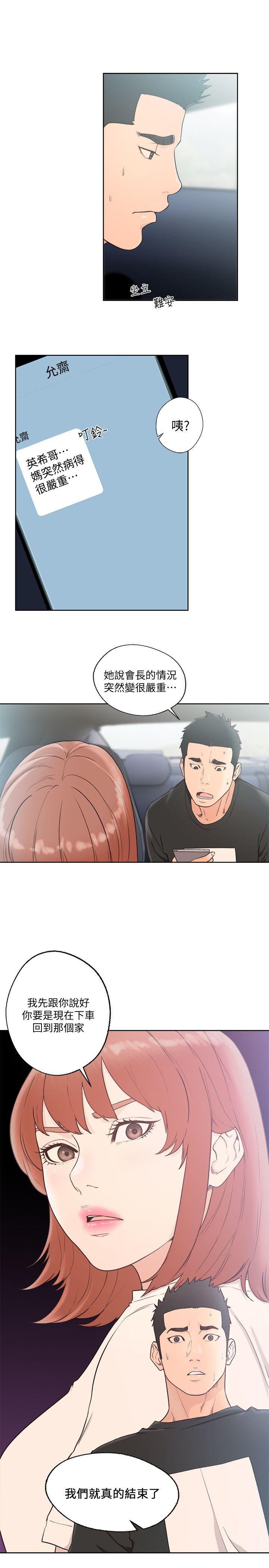 韩国污漫画 解禁:初始的快感 第80话-你要选谁? 29